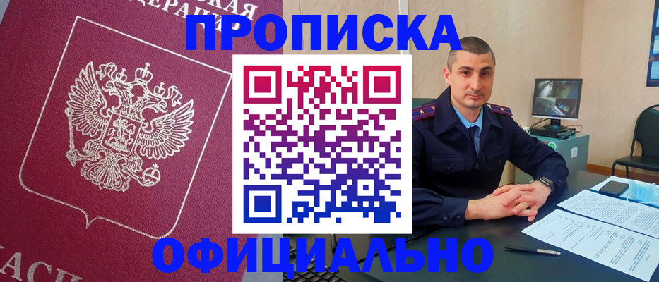 временная регистрация купить в Сатке