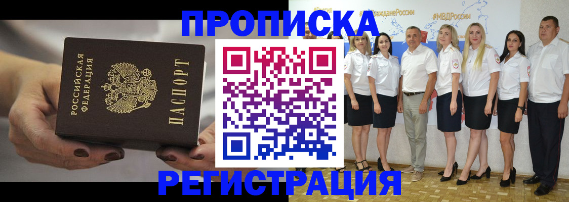 временная регистрация надежно в Сатке