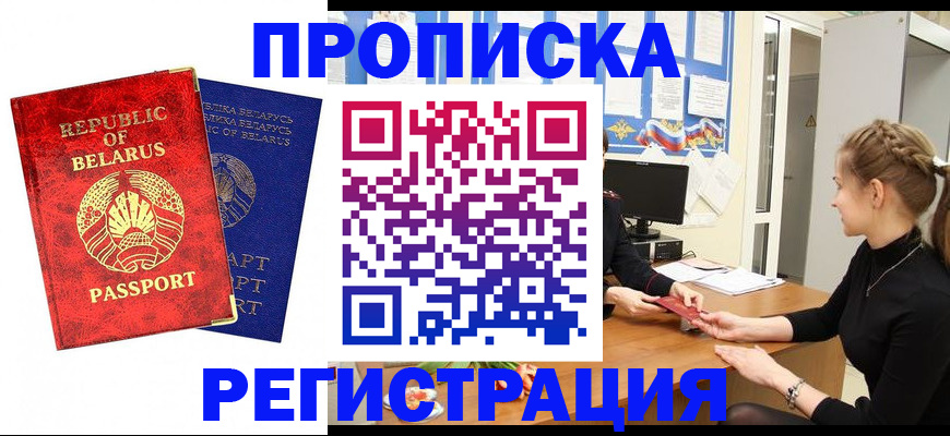 прописка в Сатке