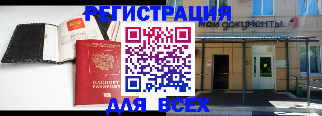 прописка 2025 в Сатке