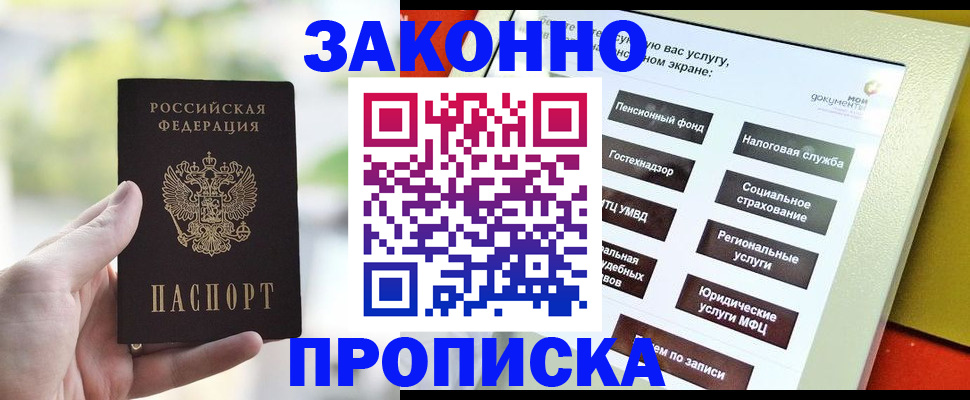 прописка штамп в Сатке