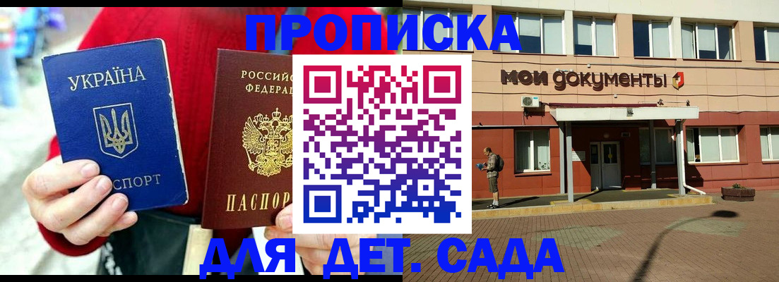 прописка 2025 в Сатке