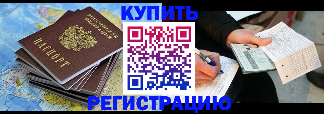 прописка для работы в Сатке